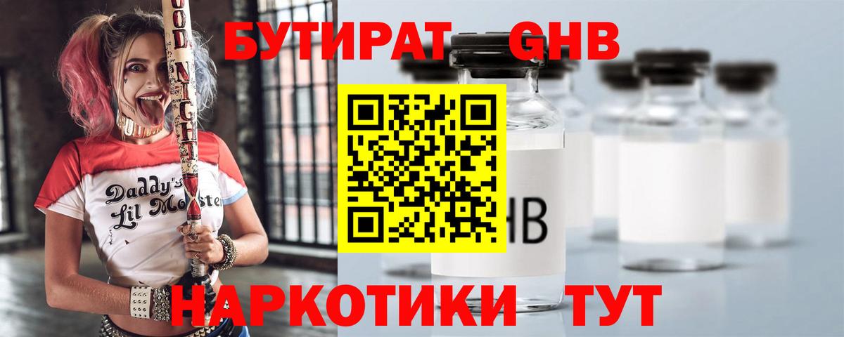 Бирск  Бутират  Вход с VPN  БУТИРАТ буратино 