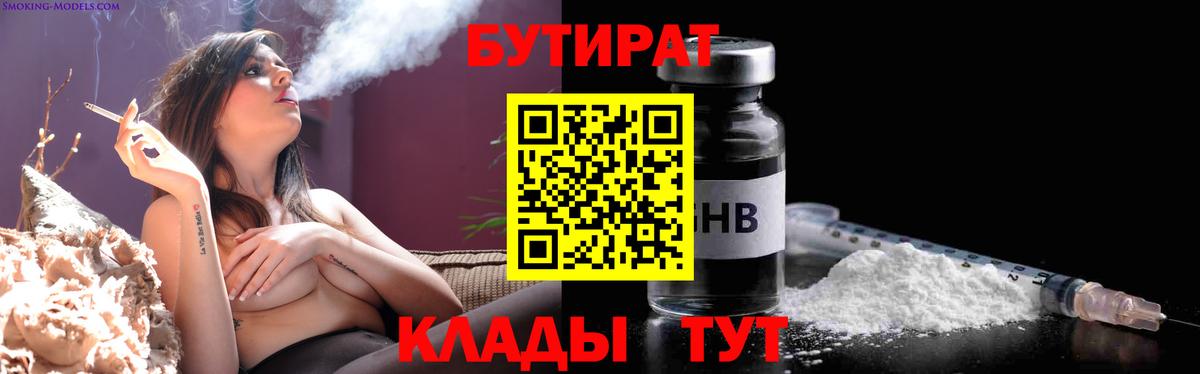 БУТИРАТ GHB Бирск