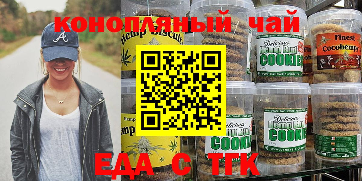 Печенье с ТГК конопля Бирск