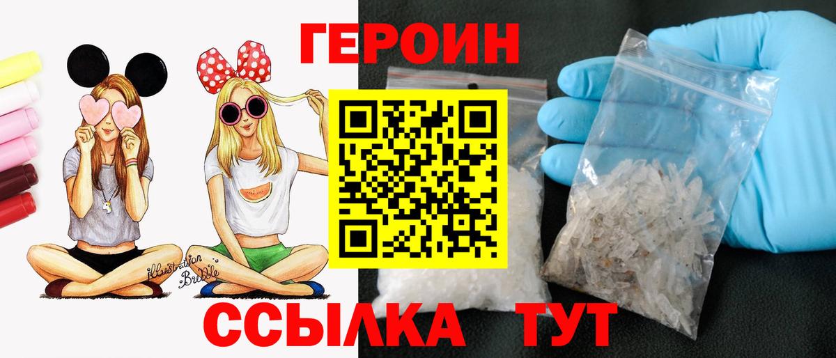 Героин VHQ  ГЕРОИН  Бирск  Вход с VPN 