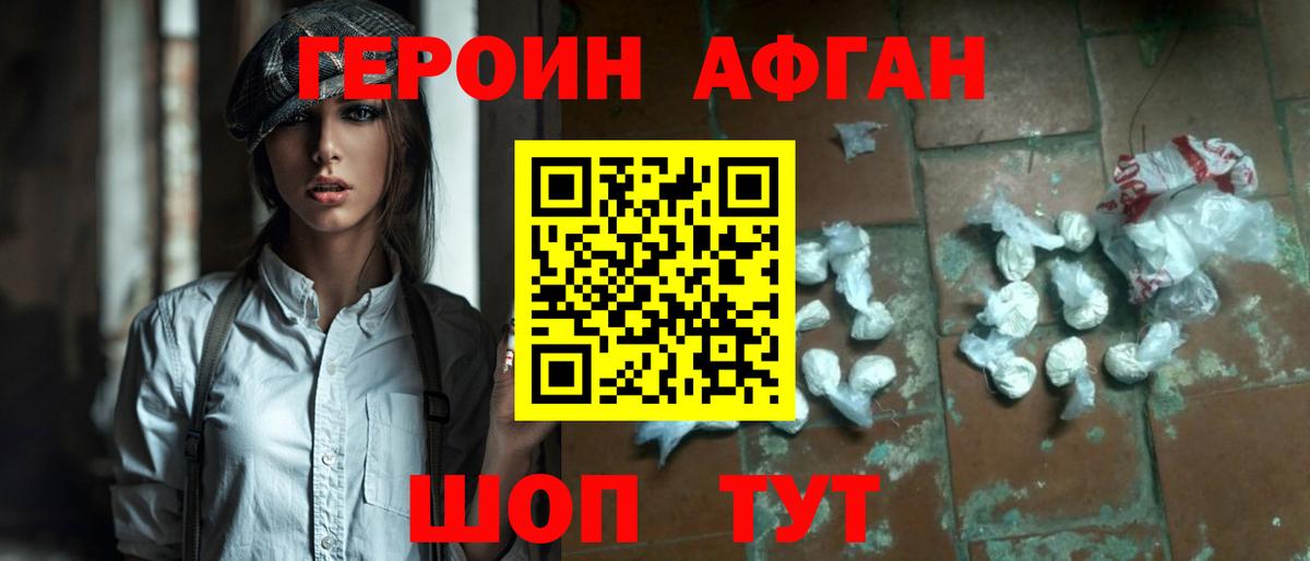 ГЕРОИН белый Бирск