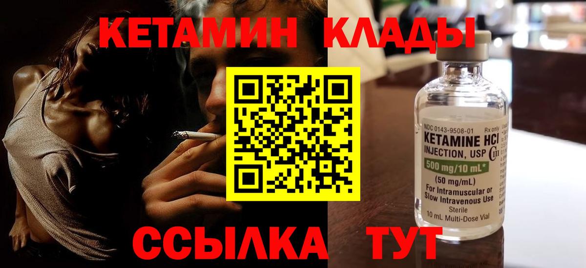КЕТАМИН ketamine Бирск