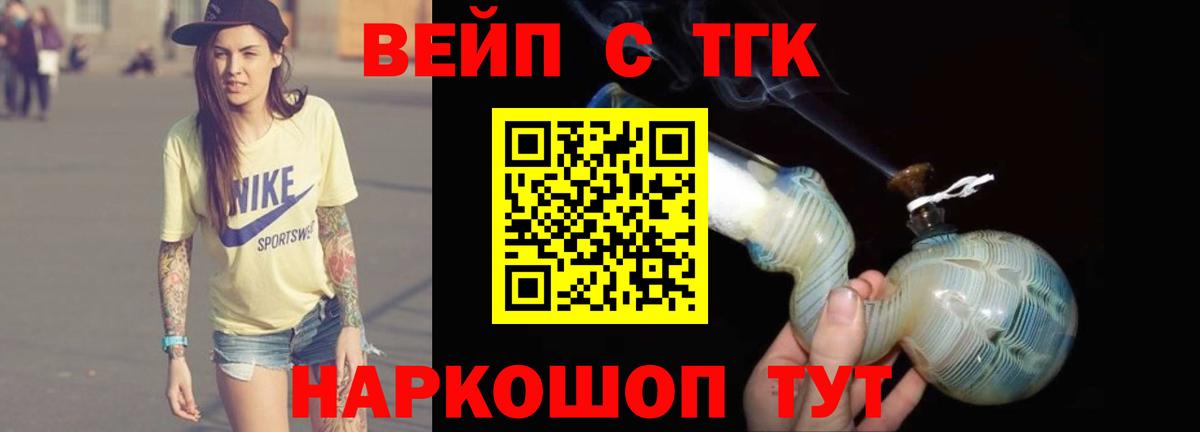ТГК гашишное масло Бирск